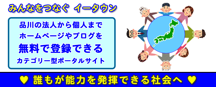 �i���߰�ٻ�ēo�^����HP�n����ΰ��߰�ޓ����s �i���shinagawa Web PortalSite HomePage